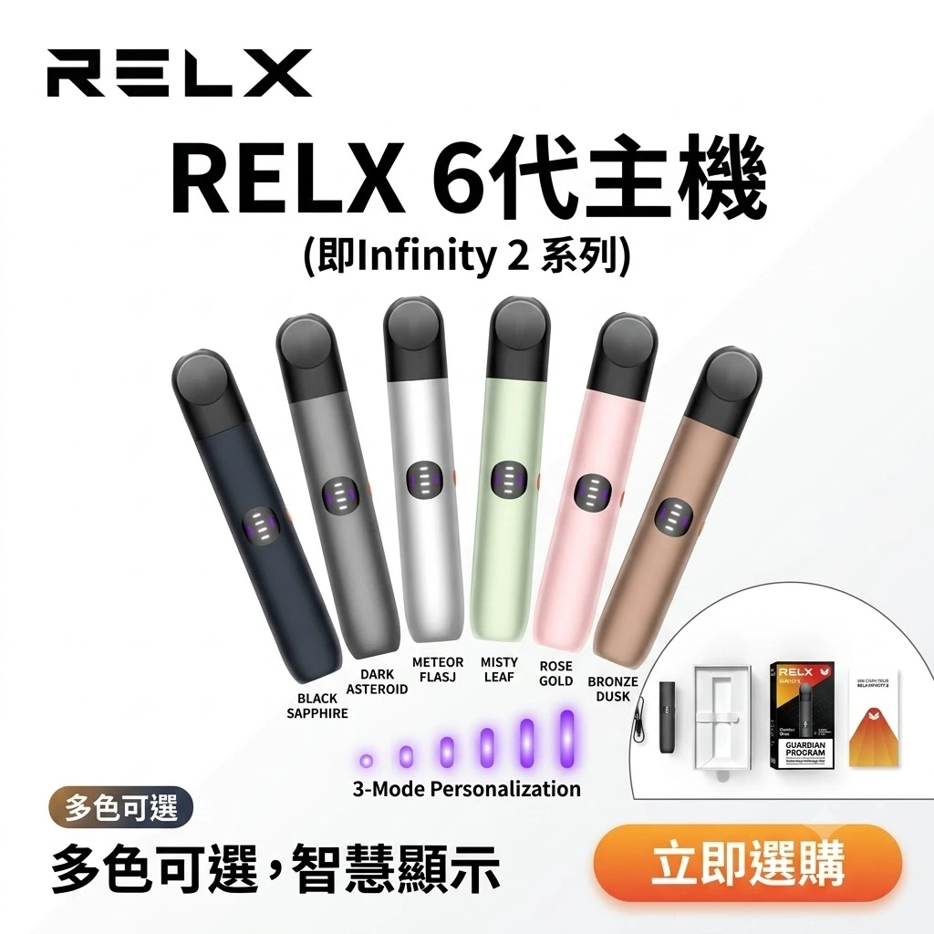 RELX電子煙商城_台灣現貨 RELX 6代 宙斯主機